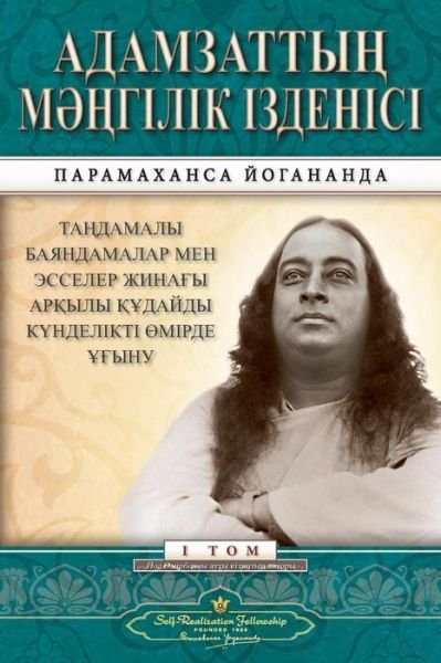 Cover for Paramahansa Yogananda · Man's Eternal Quest (Kazakh) (Taschenbuch) (2015)