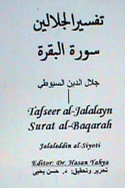 Cover for Jalaleddin Al-siyoti · Tafseer Al-jalalayn: Surat Al-baqarah: Dr. Hasan Yahya (Paperback Bog) [Arabic edition] (2011)