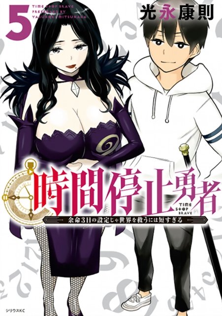Cover for Yasunori Mitsunaga · Time Stop Hero Vol. 5 - Time Stop Hero (Pocketbok) (2022)