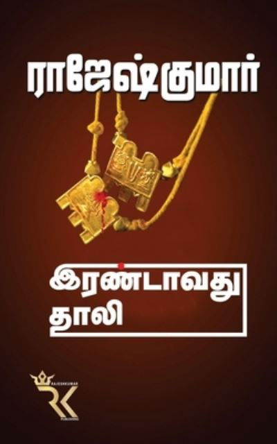 Cover for Rajeshkumar · Irandavathu Thali (Paperback Book) (2021)