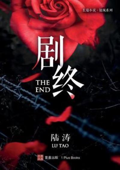 Cover for &amp;#38470; &amp;#28059; · &amp;#21095; &amp;#32456; (Paperback Book) (2019)