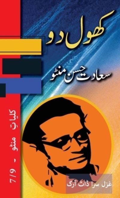 Cover for Saadat Hasan Manto · Khol Do (Book) (2023)