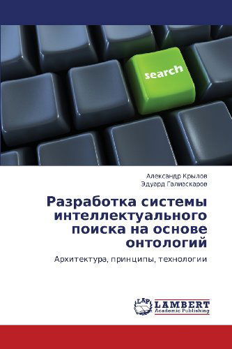 Cover for Eduard Galiaskarov · Razrabotka Sistemy Intellektual'nogo Poiska Na Osnove Ontologiy: Arkhitektura, Printsipy, Tekhnologii (Paperback Book) [Russian edition] (2012)