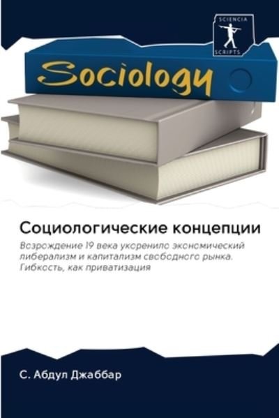 Cover for Dzhabbar · Sociologicheskie koncepcii (Bok) (2020)
