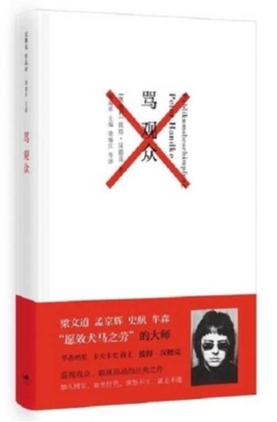 Offending the Audience - Peter Handke - Books - Shang Hai Ren Min Chu Ban She - 9787208108462 - 2013