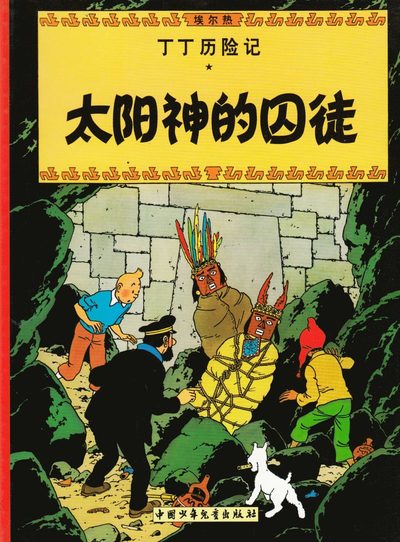 Prisoners of the Sun - The Adventures of Tintin - Herge - Livres - China Juvenile & Children's Books Publis - 9787500794462 - 1 décembre 2009