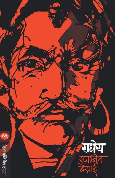 Radheya - (Ranjeet Desai) - Books - Mehta Publishing House - 9788177667462 - 1973