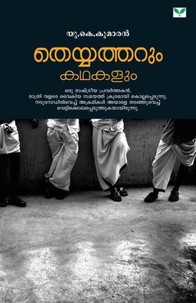 Cover for U K Kumaran · Theyyatharum Kathakalum (Pocketbok) (2013)