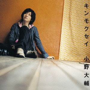 Cover for Ono Daisuke · Kinmokusei (CD) [Japan Import edition] (2009)