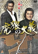 Cover for Takeuchi Riki · Korou No Taigi (MDVD) [Japan Import edition] (2013)