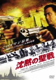 Cover for Steven Seagal · Belly of the Beast (MDVD) [Japan Import edition] (2015)