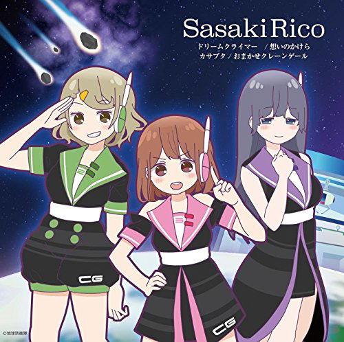 Cover for Sasaki Rico · Kasabuta / Omoi No Kakera / Dream Climber (CD) [Japan Import edition] (2016)