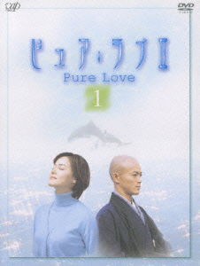 Cover for TV Drama · Pure Love 2 (1) (MDVD) [Japan Import edition] (2004)