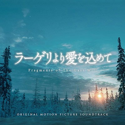 Cover for Akira Kosemura · Lageri Yori Ai Wo Komete (CD) [Japan Import edition] (2022)