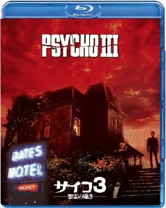 Cover for Anthony Perkins · Psycho 3 (MBD) [Japan Import edition] (2018)