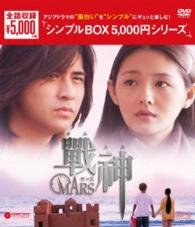Cover for Vic Chou · Mars Dvd-box (MDVD) [Japan Import edition] (2016)