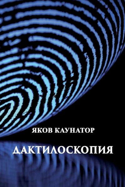 Cover for Yakov Kaunator · Daktiloskopiya (Buch) (2019)