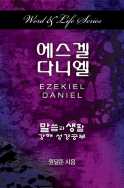 Word & Life Series: Ezekiel-Daniel (Korean) - Dal Joon Won - Books - Abingdon Press - 9781501808463 - June 21, 2016