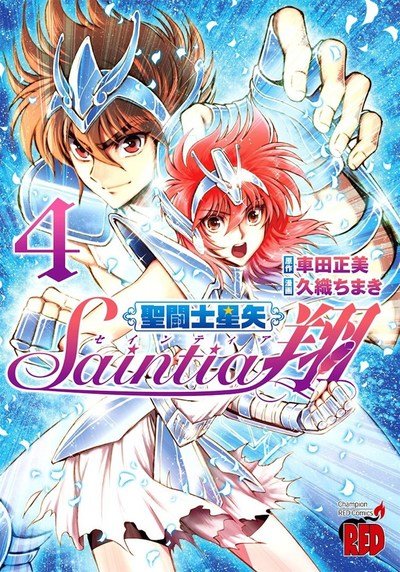 Cover for Masami Kurumada · Saint Seiya: Saintia Sho Vol. 4 - Saint Seiya: Saintia Sho (Pocketbok) (2018)