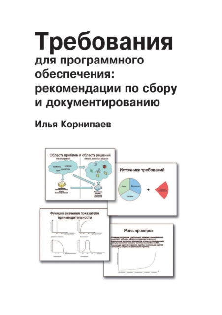 ?????????? ??? ???????????? ??????????? - ???? ????????? - Books - T8 Russian Titles - 9785519670463 - January 29, 2020