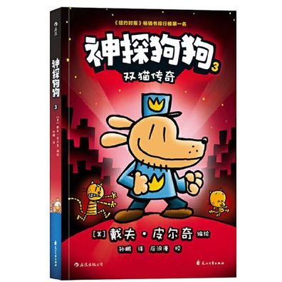 Dog Man (Volume 3 of 5) - Dav Pilkey - Books - Hua Shan Wen Yi Chu Ban She - 9787551146463 - July 1, 2019
