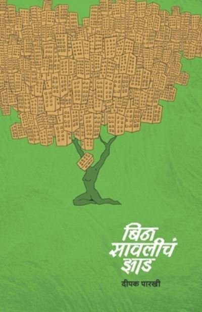 Cover for Dipak Parakhi · Bin Sawliche Jhad (Paperback Book) (2016)