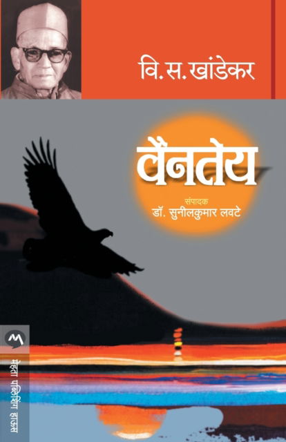 Cover for V S Khandekar · Vaintey (Paperback Book) (2019)