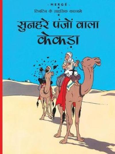 Cover for Hergé · Tintins äventyr: Krabban med guldklorna (Hindi) (Book) (2017)