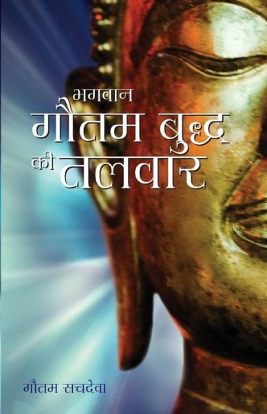 Cover for Gautam Sachdeva · Bhagawan Gautam Buddh KI Talwar - The Buddha's Sword in Hindi (Taschenbuch) (2017)