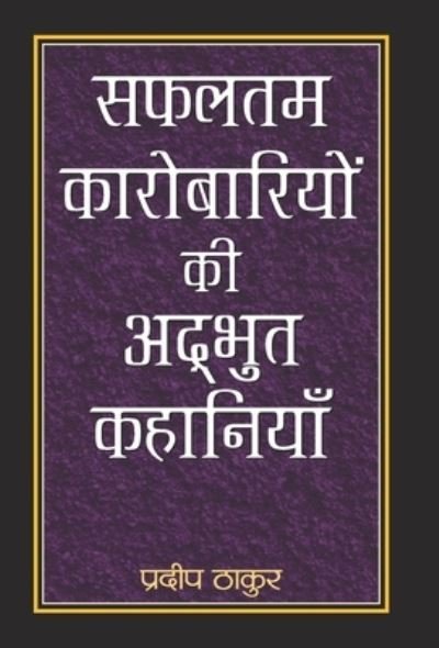 Cover for Pradeep Thakur · Safaltam Karobariyon Ki Adbhut Kahaniyan (Hardcover Book) (2021)