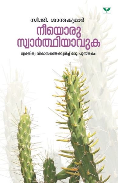 Cover for Na · Neeyoru Swarthiyavuka (Taschenbuch) (2004)