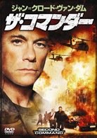 Cover for Jean-Claude Van Damme · Second Command (MDVD) [Japan Import edition] (2009)