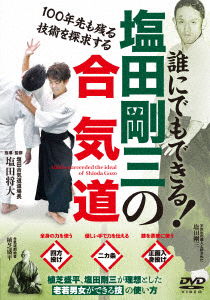 Cover for (Educational Interests) · Dare Ni Demo Dekiru[shiota Gonzou No Aikidou]rounyakunannyo Ga Dekiru Waza No Ts (MDVD) [Japan Import edition] (2021)