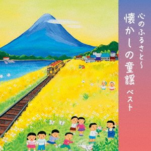 (Nursery Rhymes / School Son · Kokoro No Furusato-natsukashi No Douyou Best (CD) [Japan Import edition] (2023)