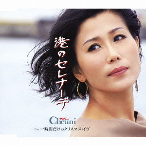 Cover for Cheuni · Minato No Serenade C/w Ichijikan Dake No Christmas Eve (CD) [Japan Import edition] (2012)