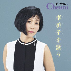 Cover for Cheuni · Cheuni Lee Mi-ja Wo Utau (CD) [Japan Import edition] (2015)