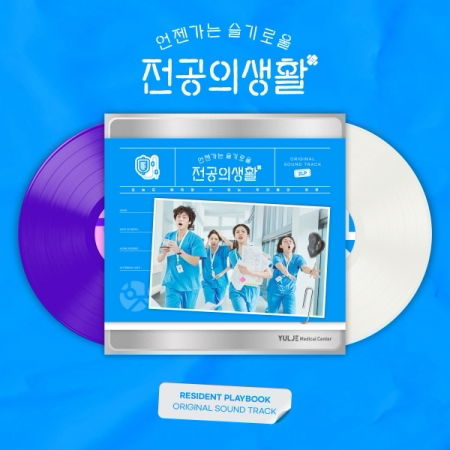 Cover for Resident Playbook - O.s.t. · Resident Playbook (LP) [White / Purple Coloured edition] (2025)