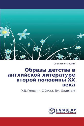 Cover for Svetlana Kiprina · Obrazy Detstva V Angliyskoy Literature Vtoroy Poloviny Khkh Veka: U.d. Golding, S. Khill, Dzh. Oldridzh (Paperback Book) [Russian edition] (2012)