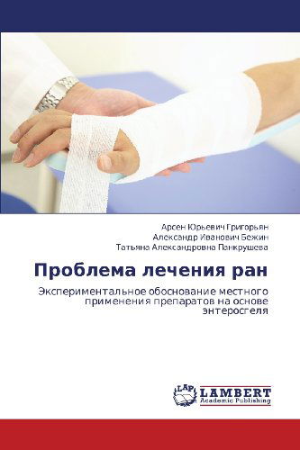 Cover for Tat'yana Aleksandrovna Pankrusheva · Problema Lecheniya Ran: Eksperimental'noe Obosnovanie Mestnogo Primeneniya Preparatov Na Osnove Enterosgelya (Taschenbuch) [Russian edition] (2012)