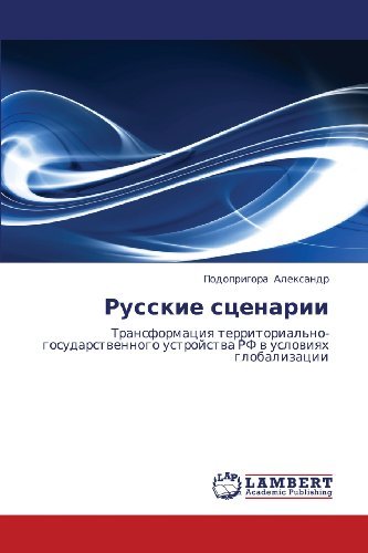 Cover for Podoprigora Aleksandr · Russkie Stsenarii: Transformatsiya Territorial'no-gosudarstvennogo Ustroystva Rf V Usloviyakh Globalizatsii (Pocketbok) [Russian edition] (2011)