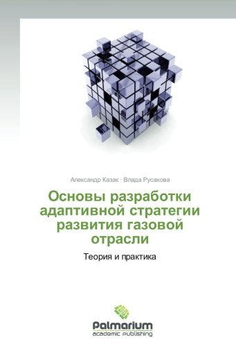Cover for Vlada Rusakova · Osnovy Razrabotki Adaptivnoy Strategii Razvitiya Gazovoy Otrasli: Teoriya I Praktika (Paperback Book) [Russian edition] (2012)