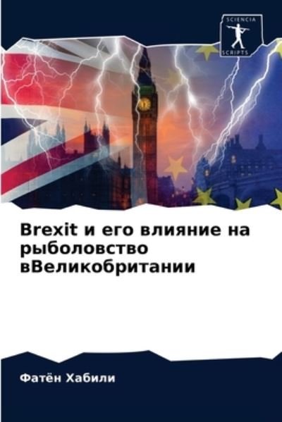 Cover for ????? ?????? · Brexit ? ??? ??????? ?? ??????????? ??????????? (Paperback Book) (2021)