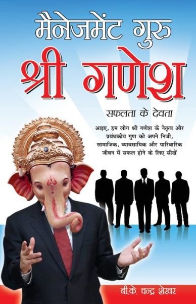 Cover for B. K. Chandra Shekhar · Management Guru Ganesha (Paperback Book) (2021)