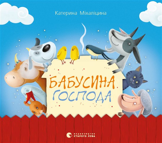 Cover for Kateryna Mikhalitsyna · Grandmother of the Lord (Hardcover Book) [1st edition] (2013)