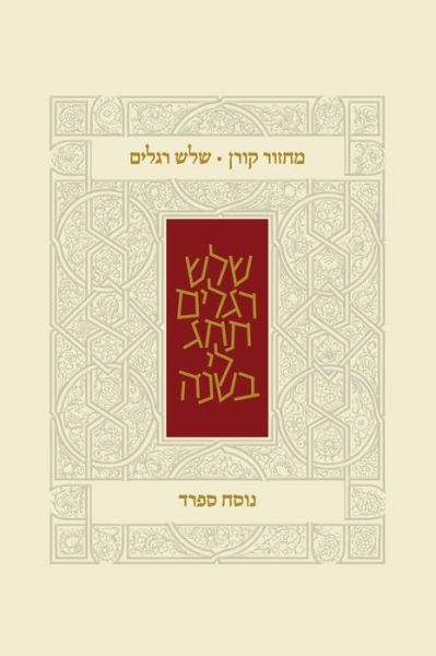 Cover for Koren Publishers · Koren Classic Three Festivals Mahzor, Sepharad (Hardcover Book) (2016)