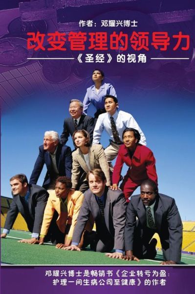 Cover for Dr Michael Teng · Change Management Leadership (Mandarin): Biblical Perspective (Paperback Book) [Chinese edition] (2011)