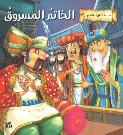 Cover for Om Books · Birbal and Akbars Ring (Taschenbuch) (2019)