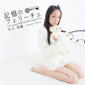 Cover for Hayano Kaoru · Kioku No Felice (CD) [Japan Import edition] (2014)