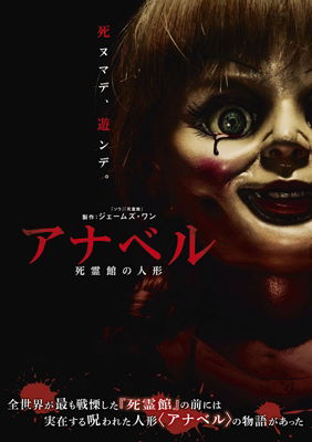 Annabelle - Annabelle Wallis - Muziek - WARNER BROS. HOME ENTERTAINMENT - 4548967231465 - 16 december 2015