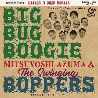 Cover for Mitsuyoshi, Azumi &amp; Te Swinging Boppers · Big Bug Boogie / Gokigen Memori (7&quot;) [Japan Import edition] (2020)